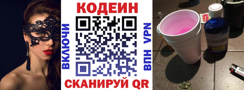 наркотики  Волгореченск  Кодеиновый сироп Lean Purple Drank 