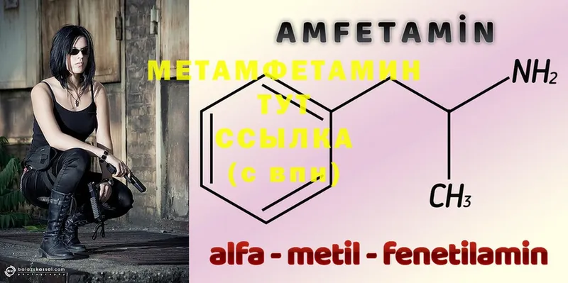 МЕТАМФЕТАМИН Methamphetamine  сколько стоит  Волгореченск 